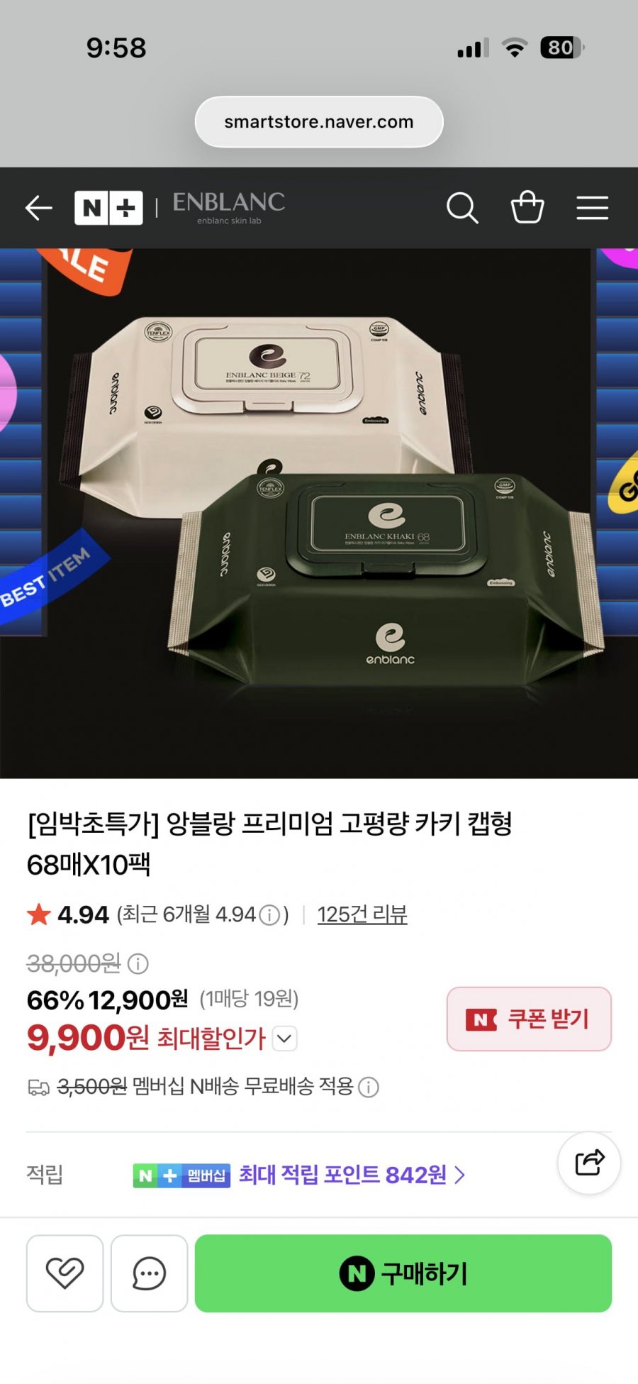 앙블랑 물티슈 베이지 72매 10팩(7,900원/N멤버십무료)
