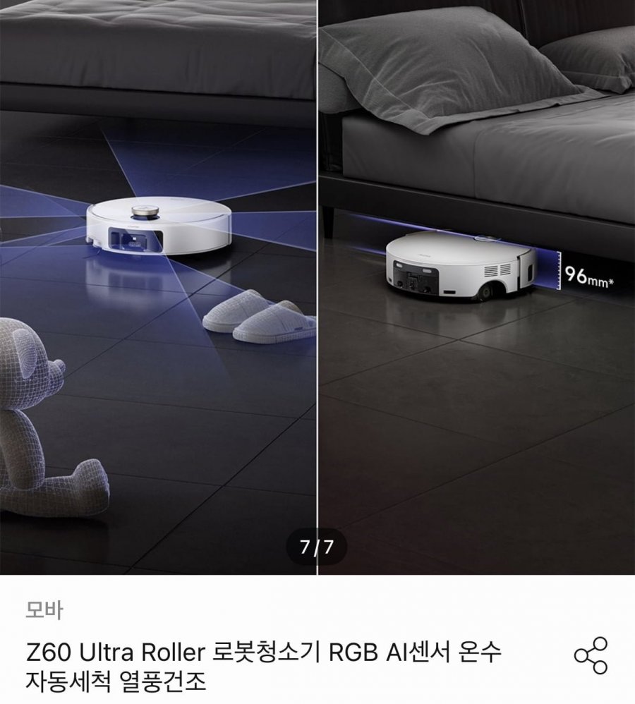 Z60 Ultra Roller 로봇청소기 RGB AI센서 온수 자동세척 열풍건조  (711,980원/무료)