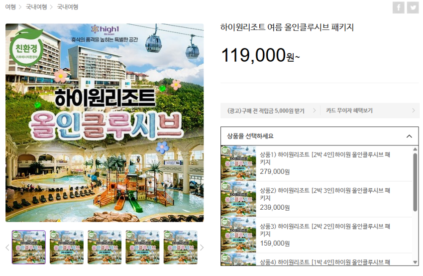 하이원리조트 여름 올인클루시브 패키지
