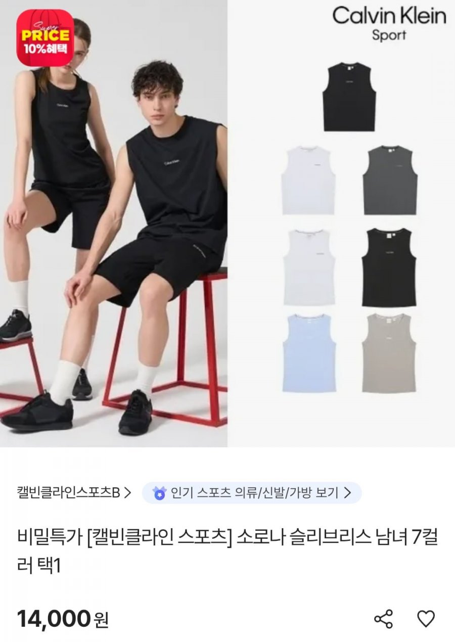 캘빈클라인 스포츠 소로나 슬리브리스 (14,000원/무료)