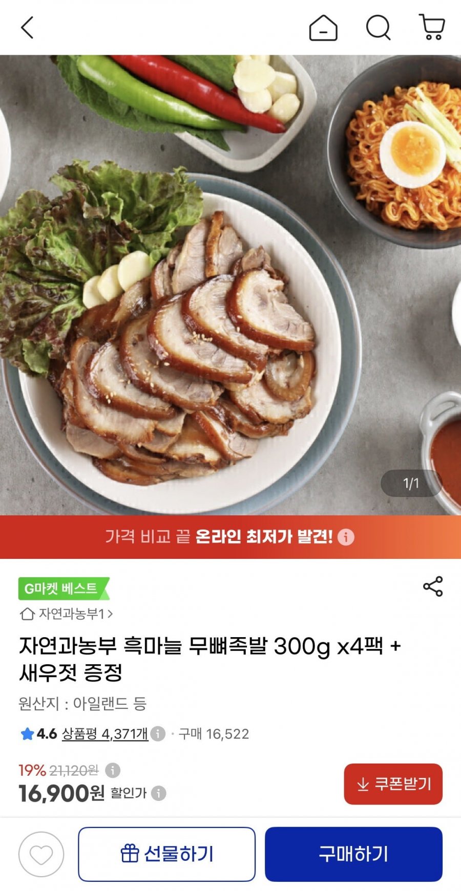흑마늘 무뼈족발 300G 4팩 (16,900원/무배)