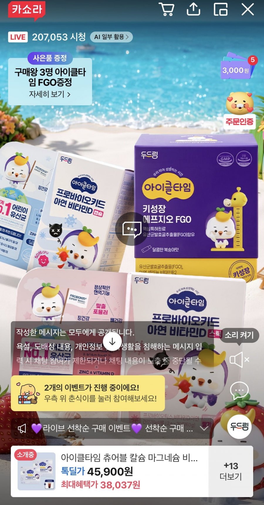 아이클타임 에프지오 1박스+프로바이오틱스 1박스+커피 (148,763원/무배)