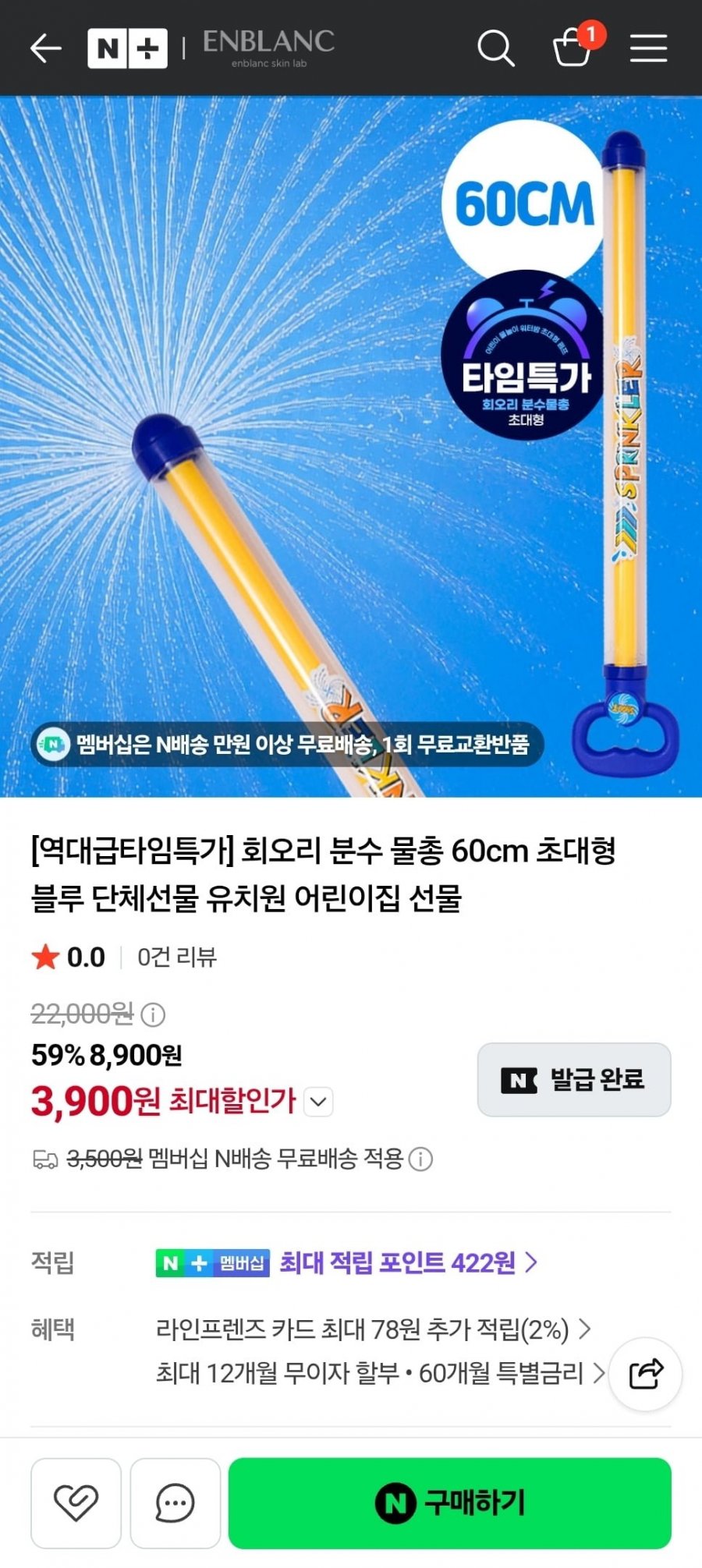 60cm 초대형 회오리 분수물총 2개 (4,900원/네멤무료)