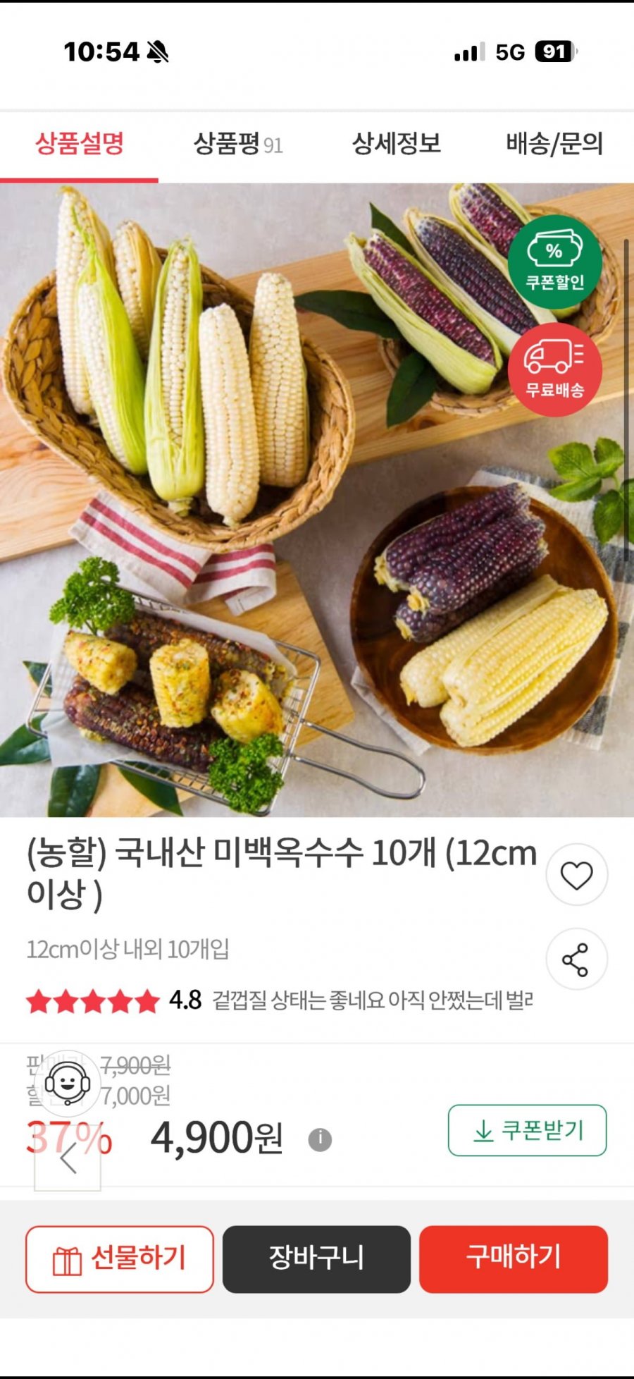 (농할) 국내산 미백옥수수 10개 (12cm 이상 ) 4,900원/무료배송