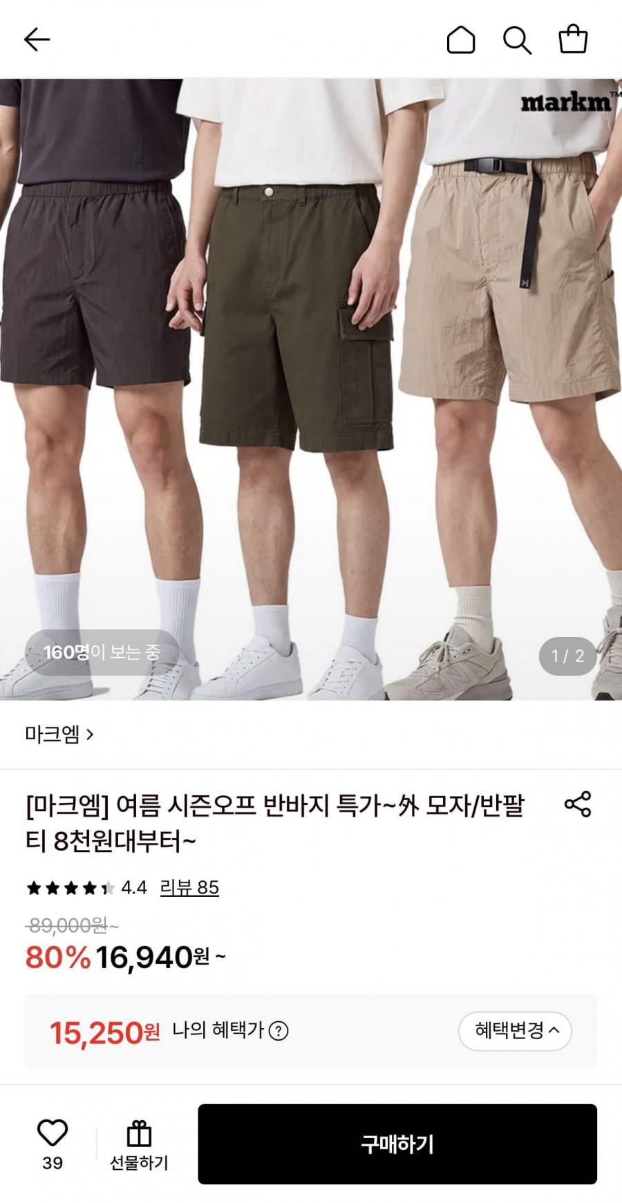 마크엠 카고 숏츠 반바지 (15,250원/무배)