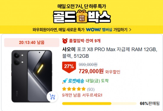 샤오미 포코 X8 PRO Max 자급제 RAM 12GB