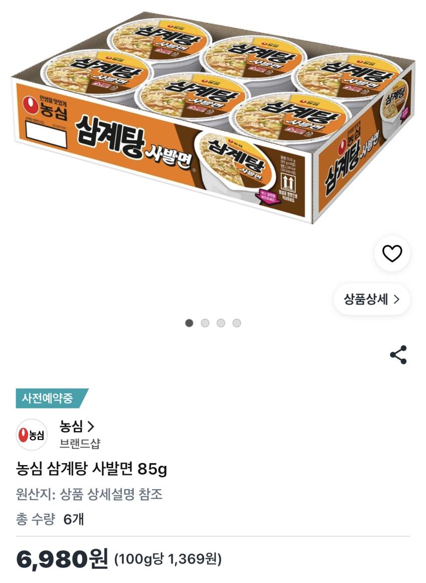 농심 삼계탕 사발면 6개