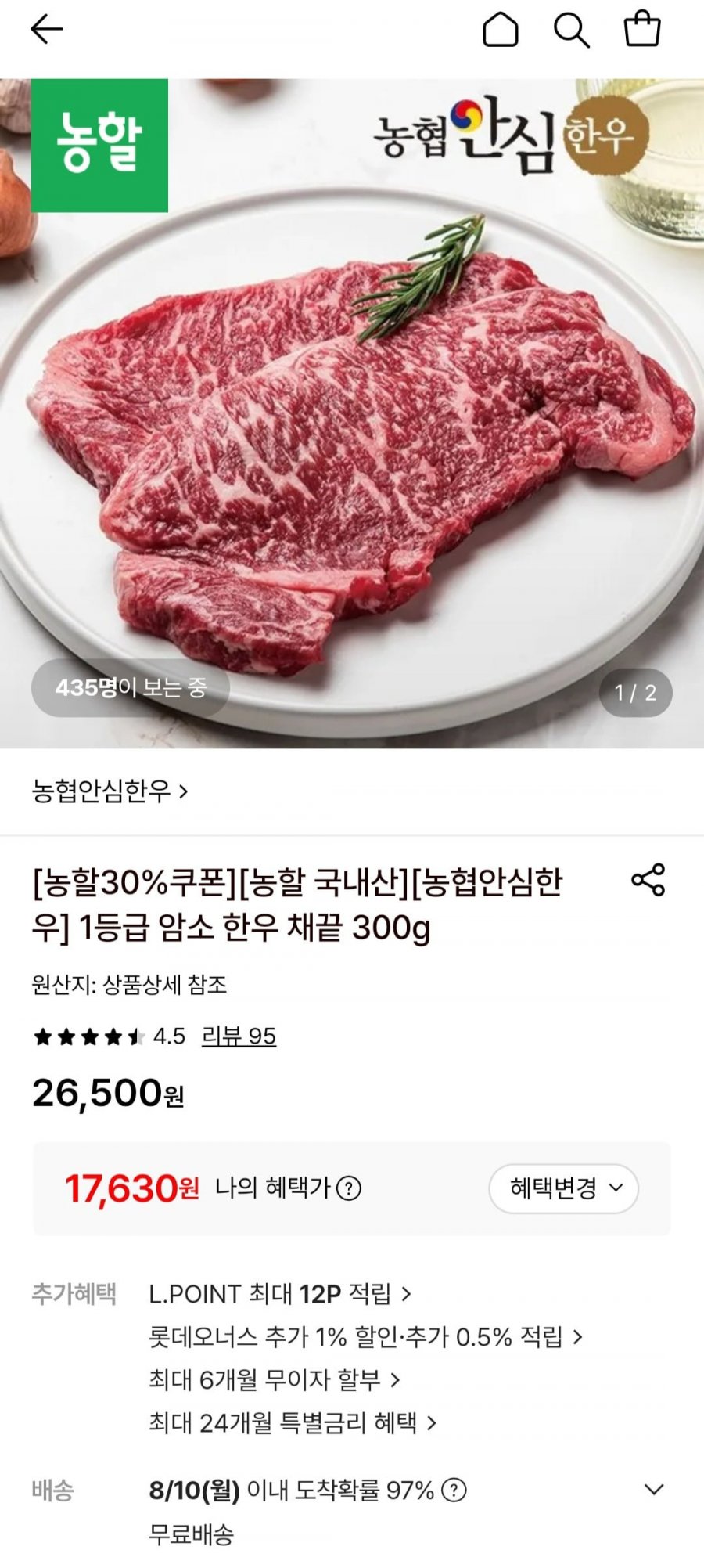 1등급 암소 한우 채끝 300g (17,630원/무료)