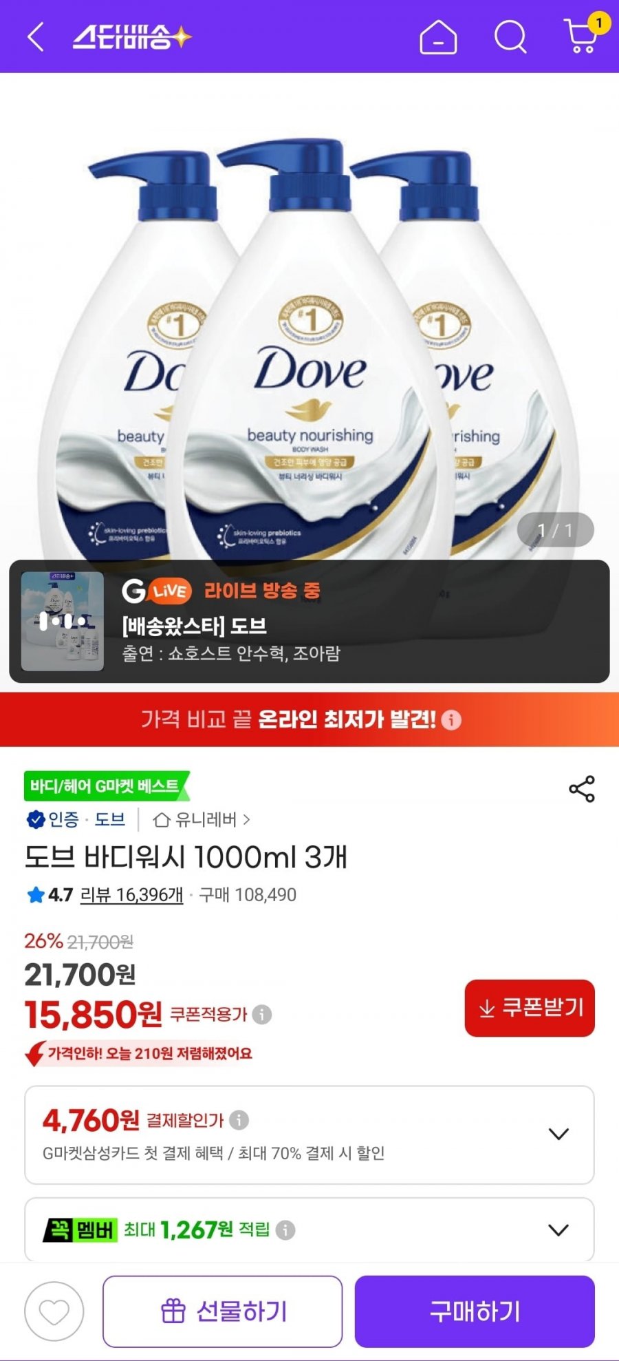 도브 바디워시 1000ml 3개 (15,350원/무료)
