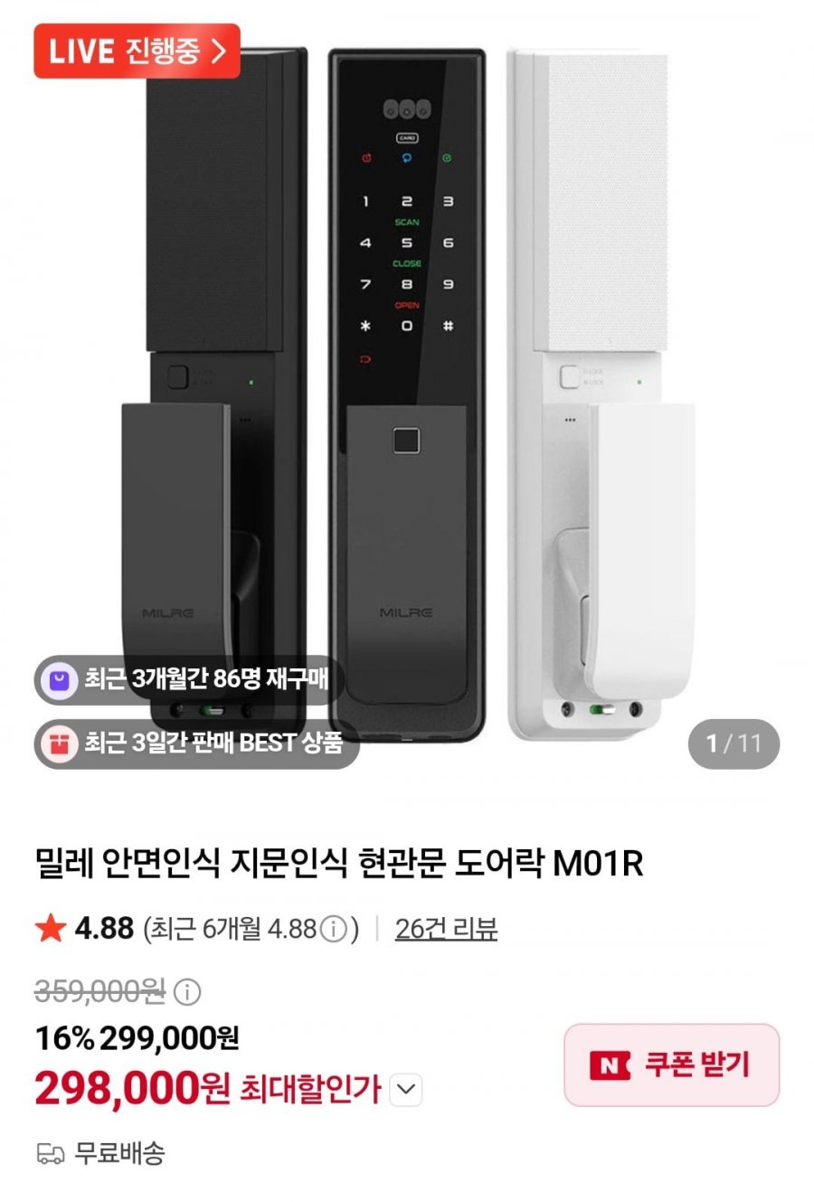 밀레 안면인식 지문인식 현관문 도어락 M01R (298,000원/무료)