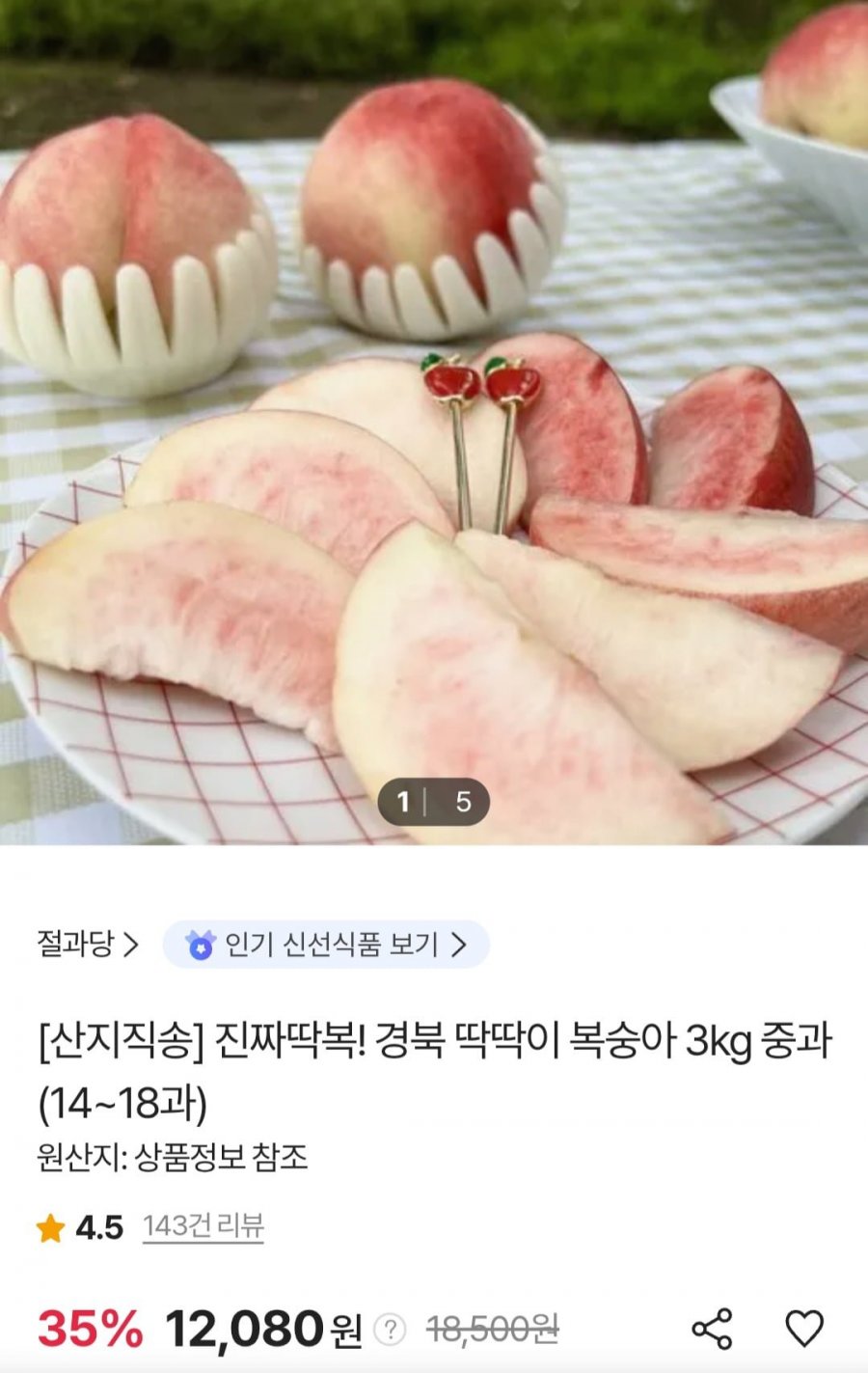 딱딱이복숭아 3kg 중과 (12,080원/무료)
