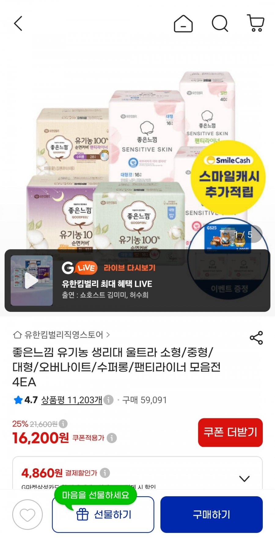 좋은느낌 유기농순면 울날중 18매x4팩 외 모음딜 (16850원/무배)