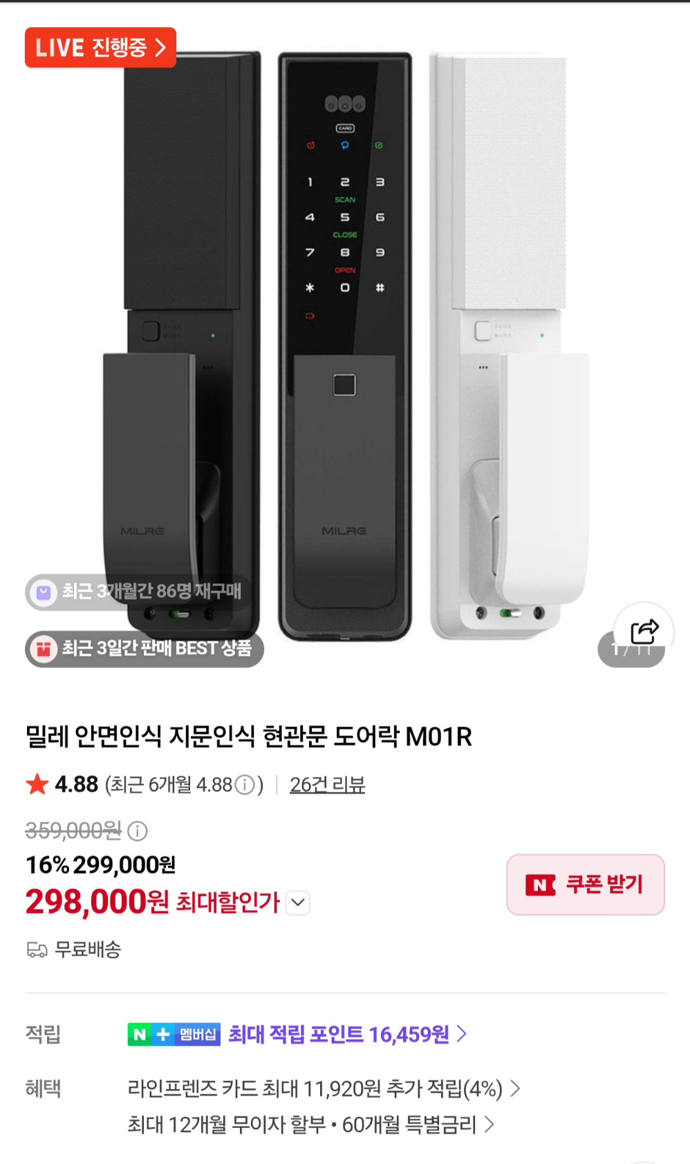 밀레 시스텍 안면인식 도어락 M01R