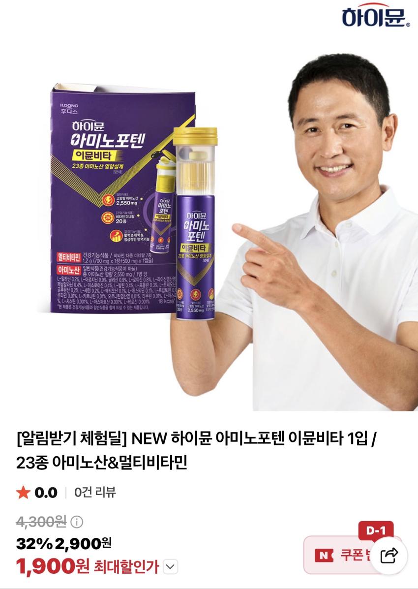 하이뮨 아미노포텐 이뮨비타 1입 체험팩