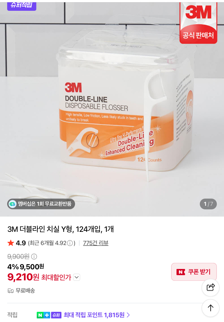 [슈퍼적립] 3M 더블라인 치실 Y형 124개입 9210원