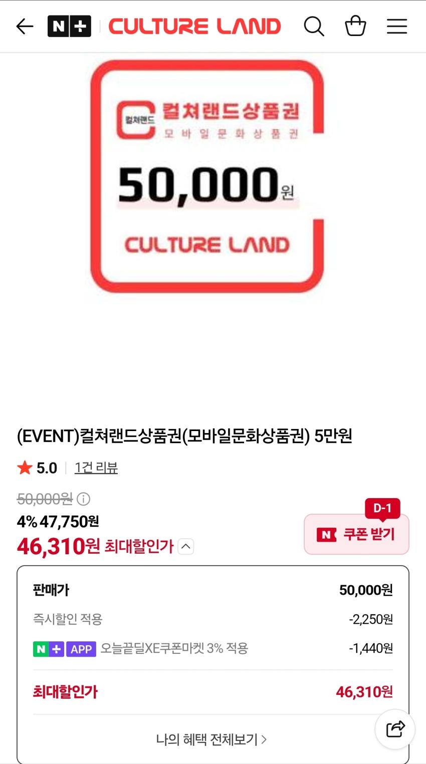 컬쳐랜드 5만원권 네멤 46,310원