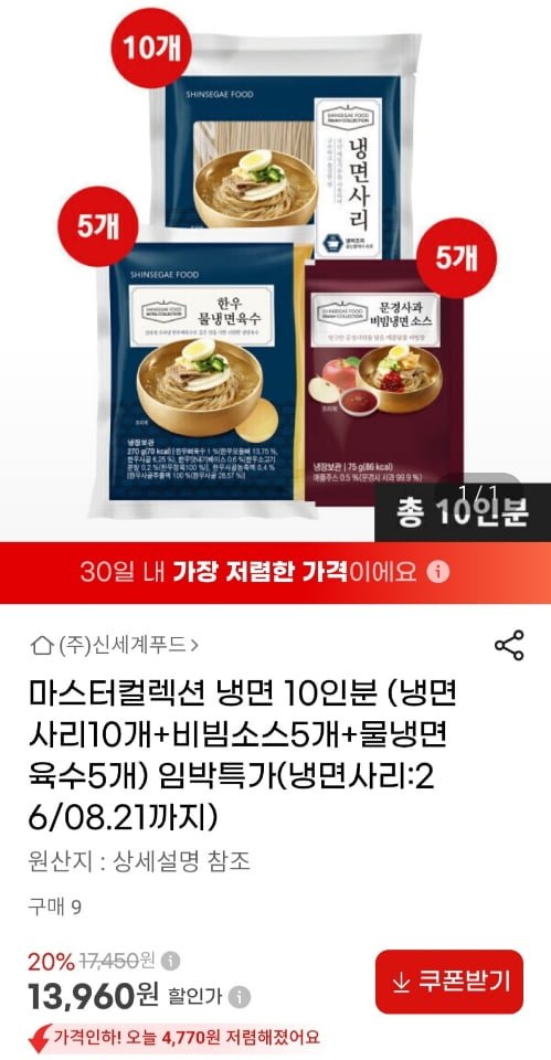 신세계푸드 마스터컬렉션 냉면 10인분 (13,960원/무료)