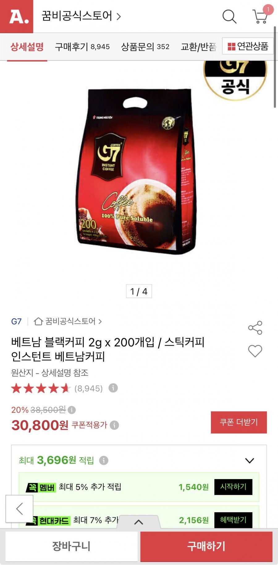 g7커피 200개 (29,800원/무료)