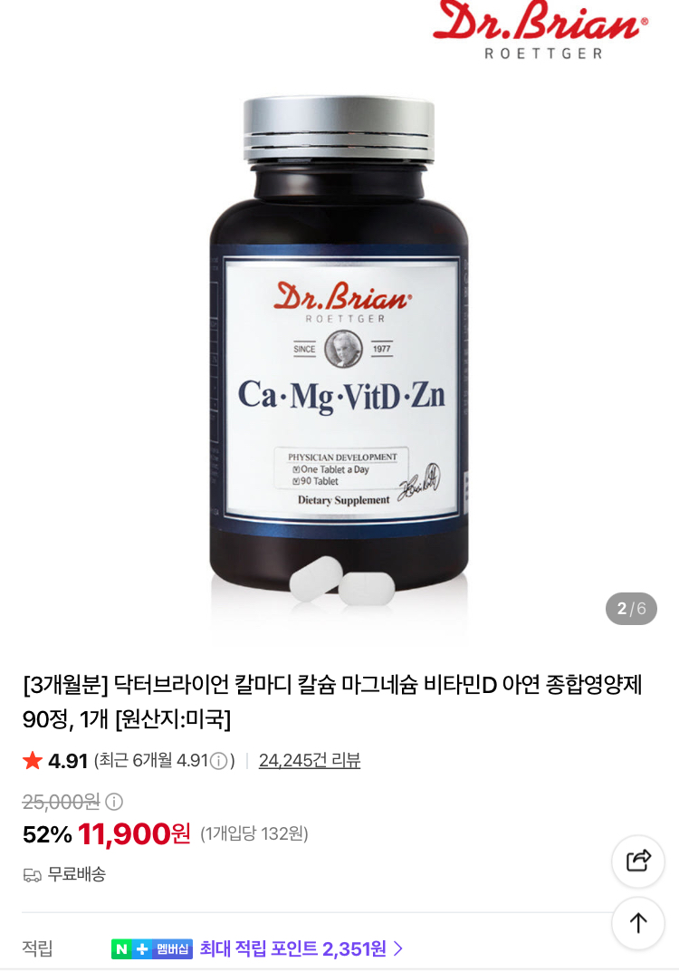 닥터브라이언 칼마디 종합영양제 3개월분 11900원