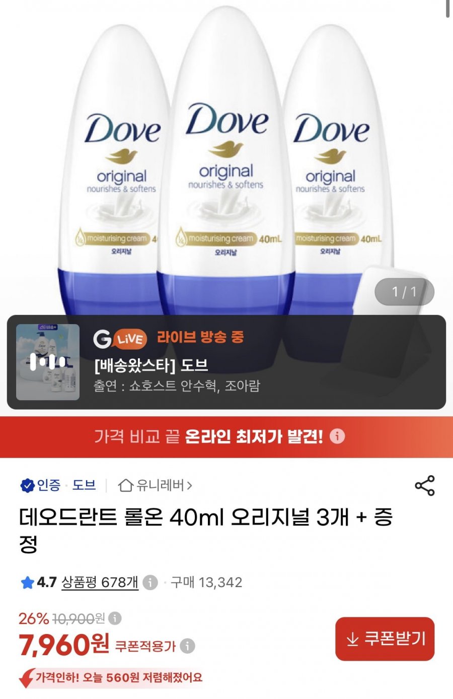 데오드란트 롤온 40ml 오리지널 3개 + 증정 (7,960원/무료)