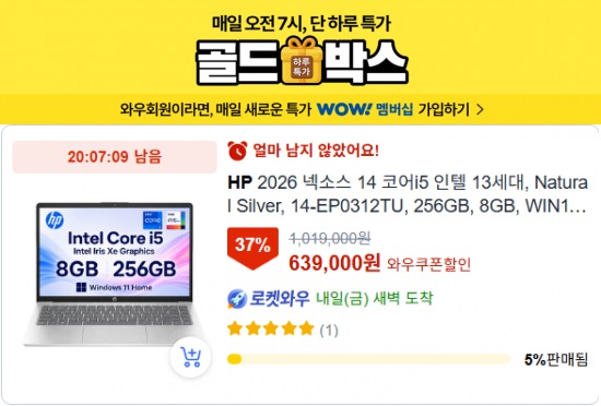 HP 2026 넥소스 I5-1334U · 256GB · 8GB · 윈도우11 14인치 노트북