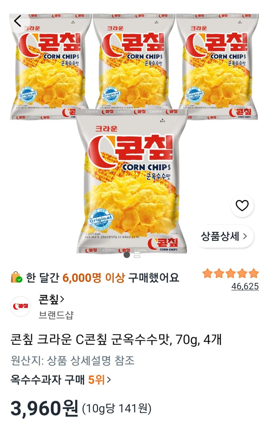 콘칲 크라운 C콘칲 군옥수수맛 70g 4개 3,960원