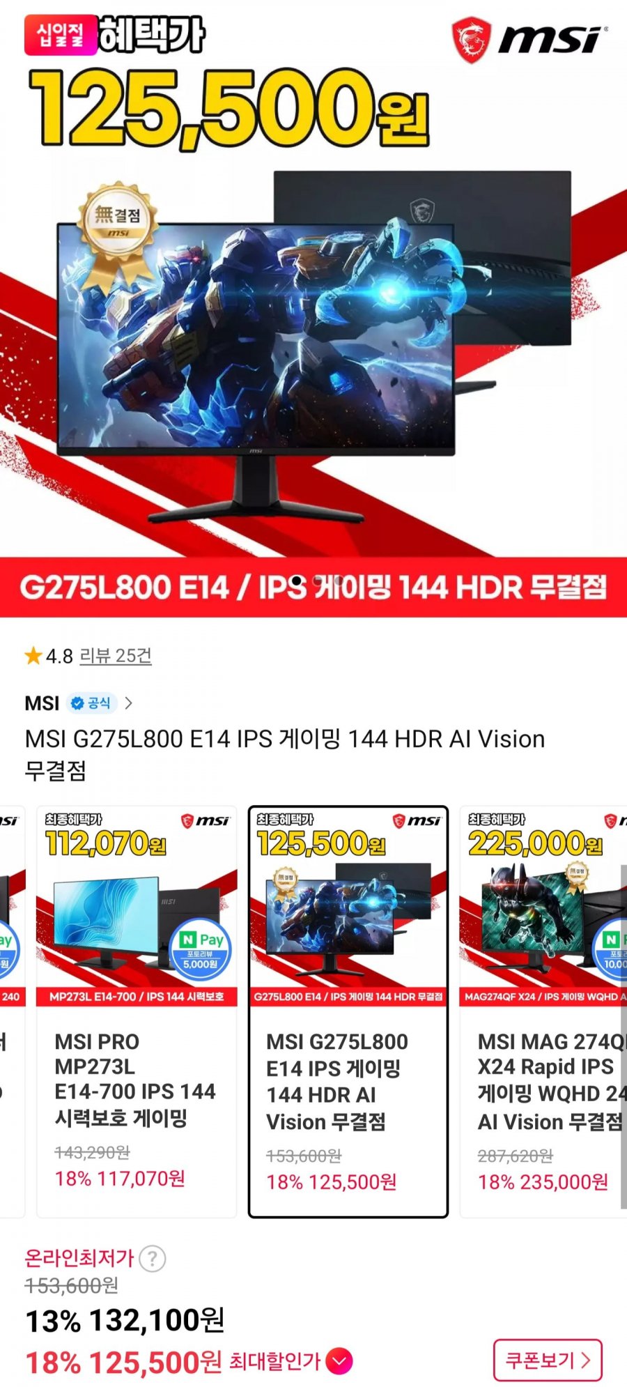 MSI G275L800 E14 IPS 게이밍 144 HDR AI Vision 무결점 (125,500원/무배)