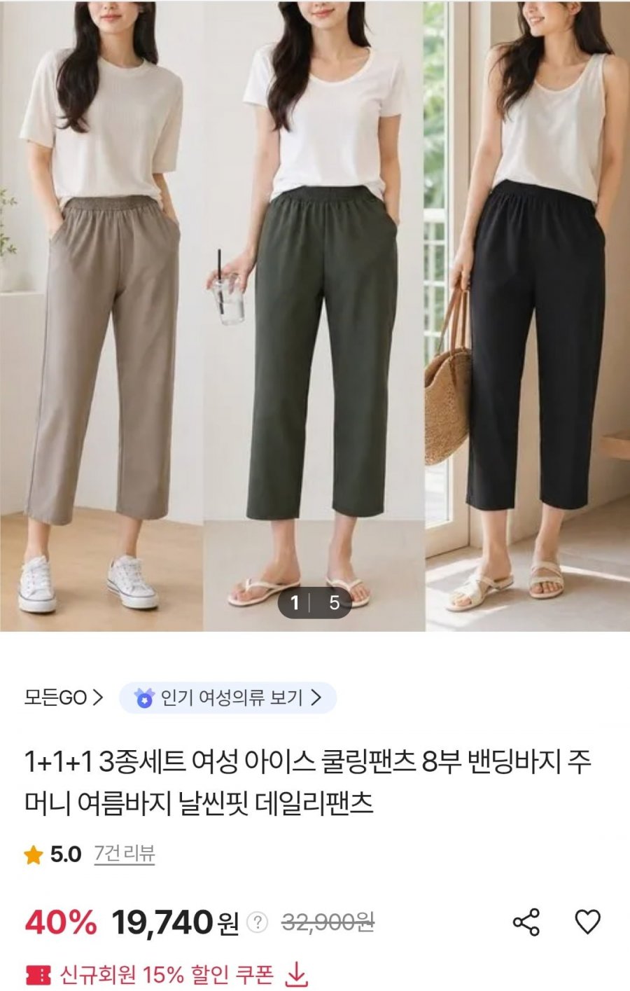 여성 아이스 쿨링팬츠 3장 (19,740원/무료)