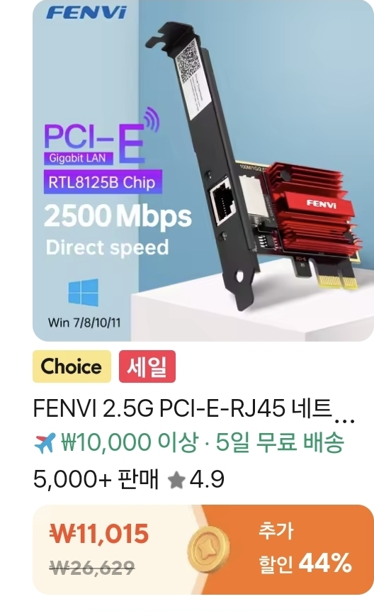 FENVI 2.5G 유선 랜카드 <코인샵>