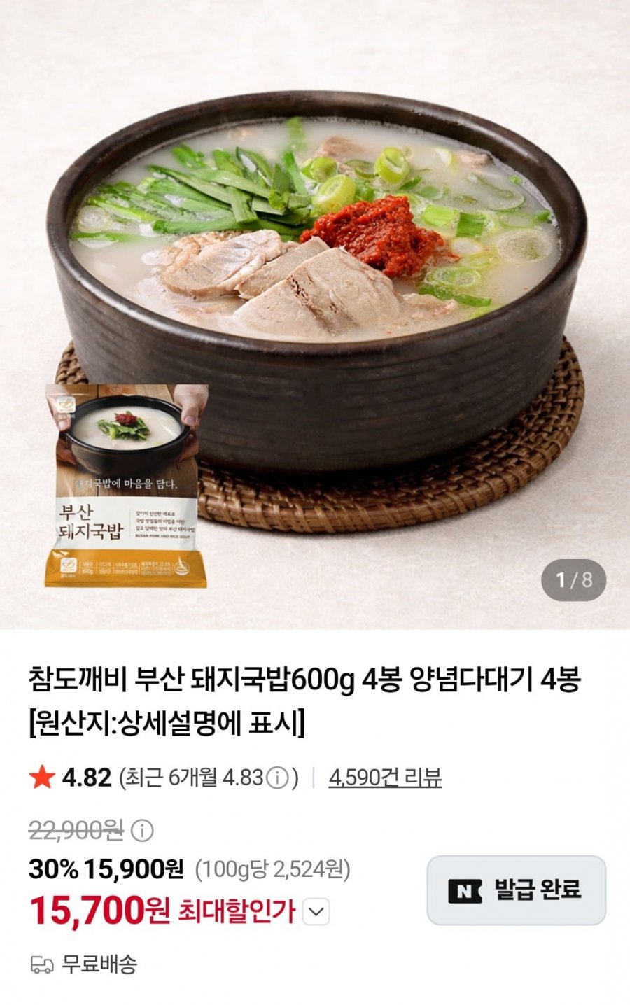 부산 돼지국밥600g 4봉 양념다대기 4봉 (15,700원/무료)