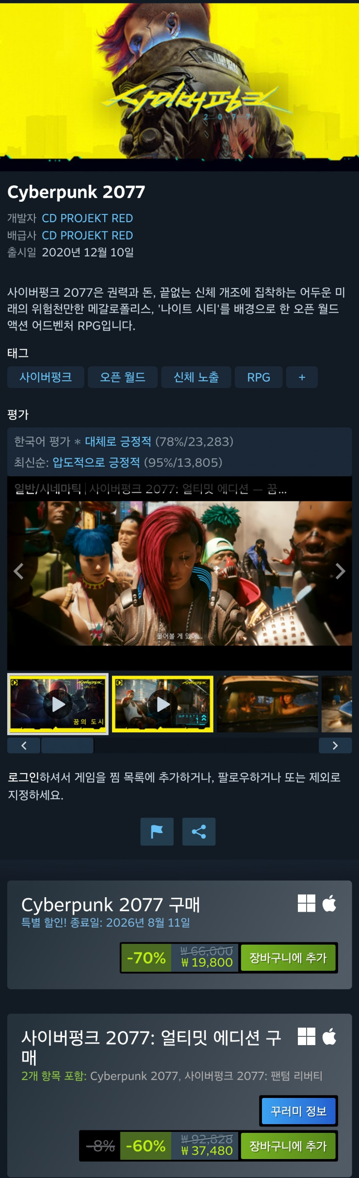 사이버펑크 2077 70%할인