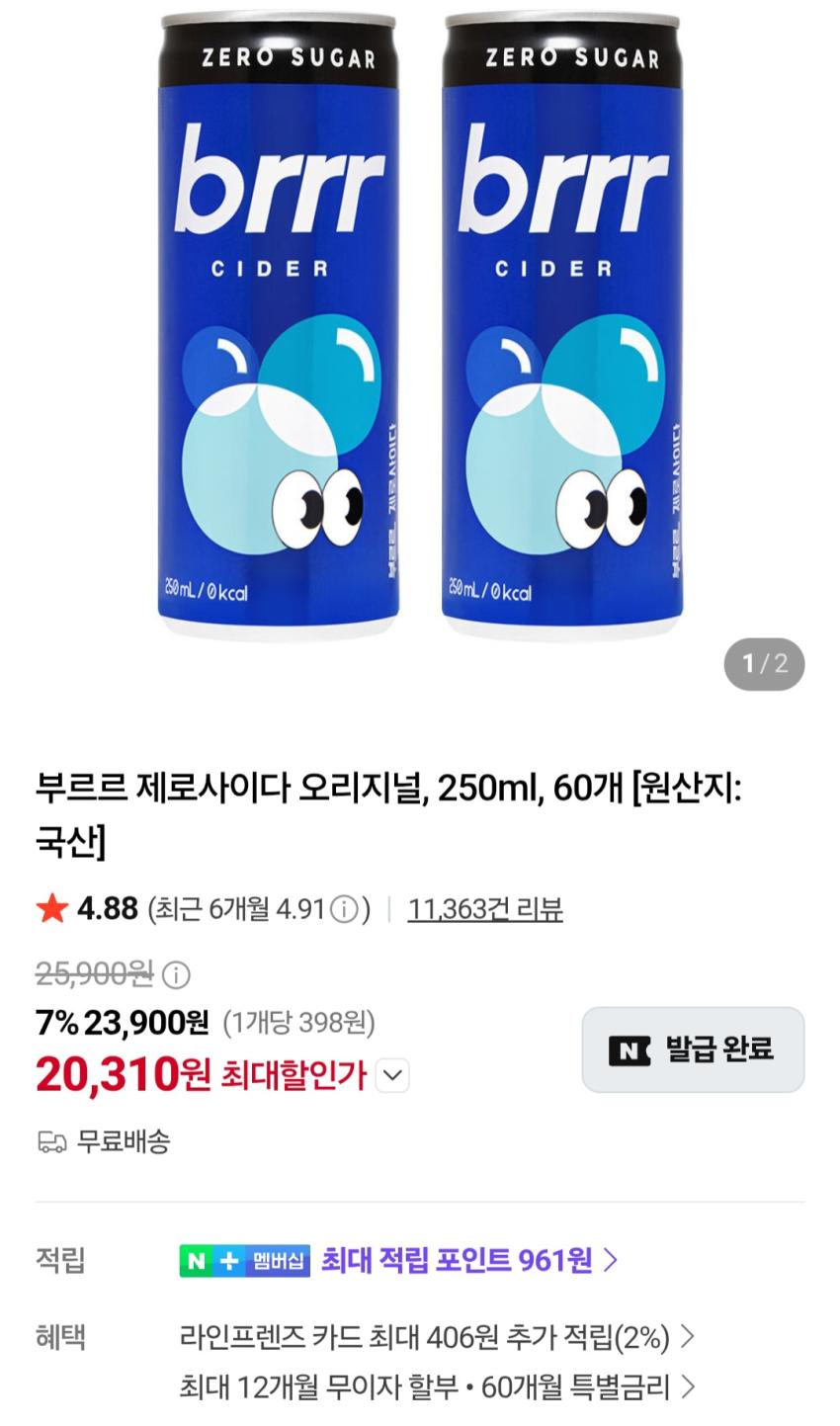 부르르 제로사이다 오리지널 250ml 60개 20,310원