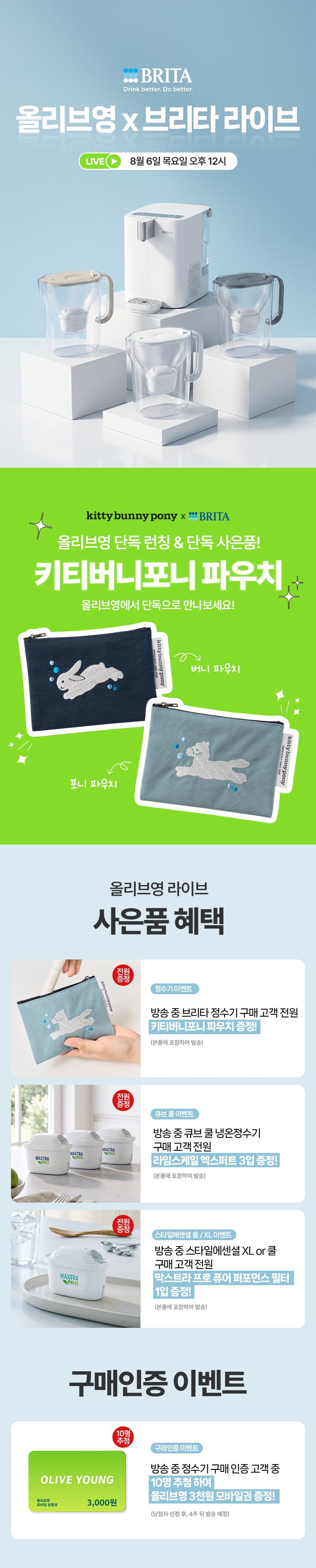 브리타 정수기 스타일에센셜 쿨 2.4L 화이트+기본필터 1입 (28,410원/무배)