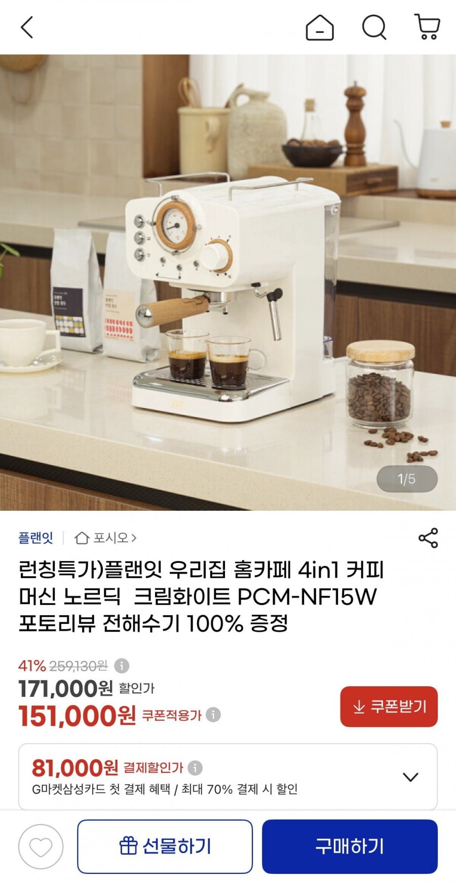 플랜잇 4in1 커피머신 PCM-NF15W (151,000원/무료)