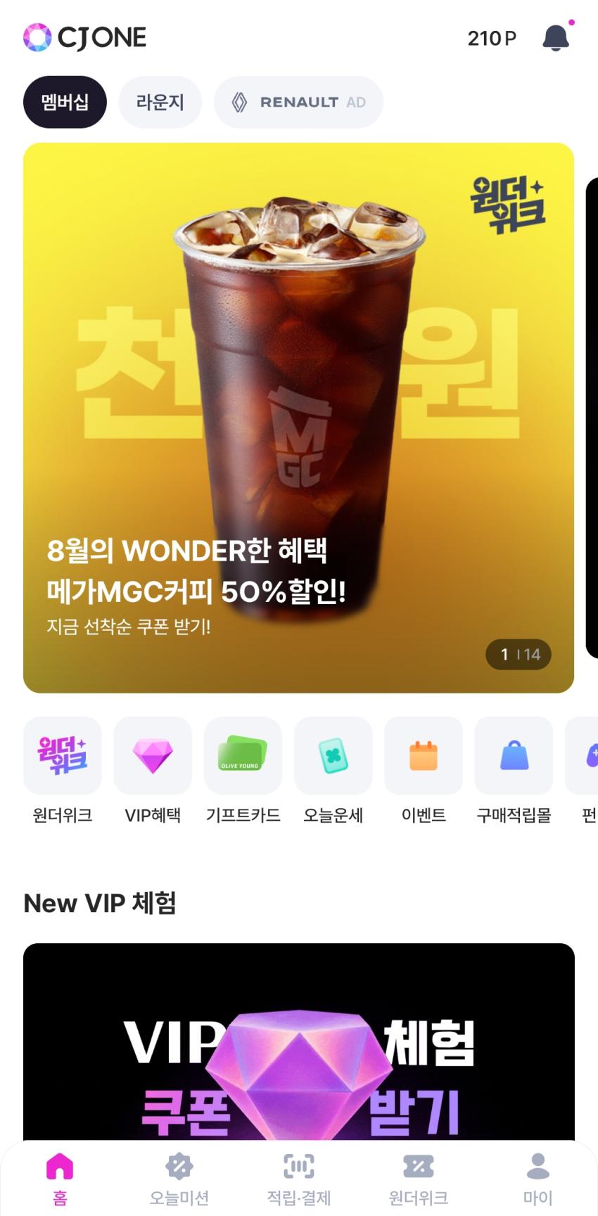 cj one 메가커피 천원 이벤트