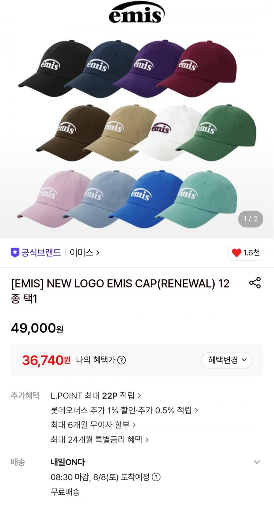 이미스 뉴로고 캡 (36,740원/무료)