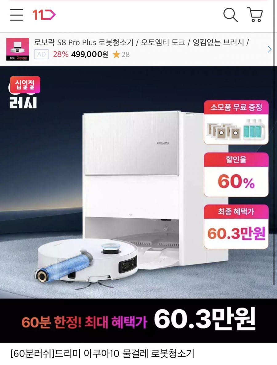 드리미 아쿠아10 물걸레 로봇청소기(699,000원/무배)