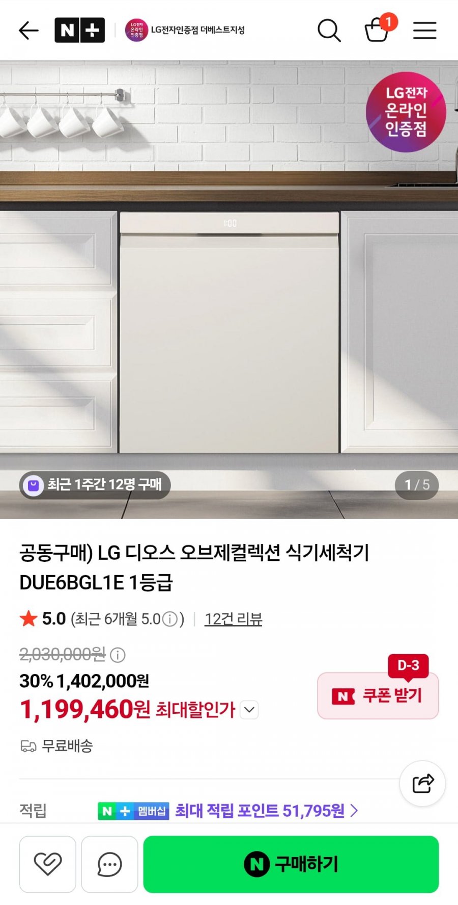 LG 디오스 오브제컬렉션 식기세척기 14인용 DUE6BGL1E (카드 1,199,461원/무료)