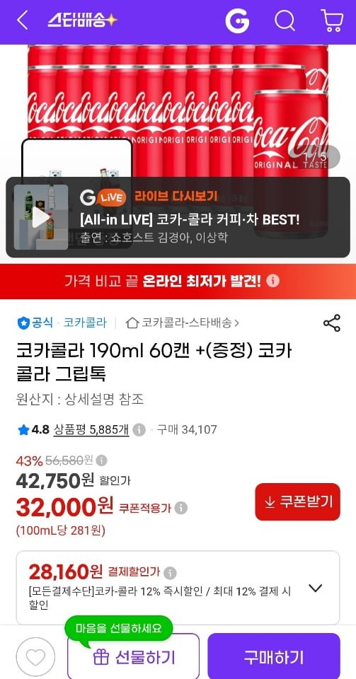 코카콜라 190ml 60캔 +(증정) 코카콜라 그립톡 (28,160원/무료)