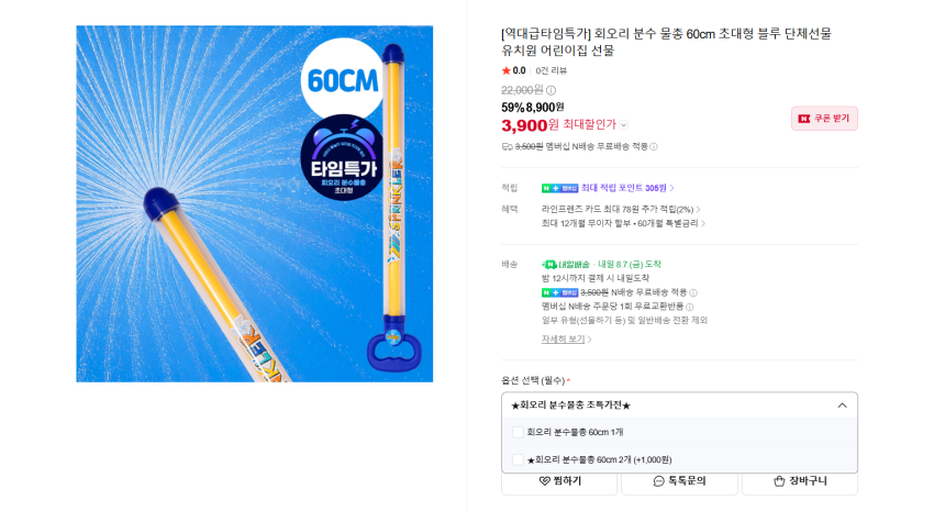 아빠새 삼촌새 60cm 초대형 회오리 분수물총 2개 4900원 멤버쉽 무배