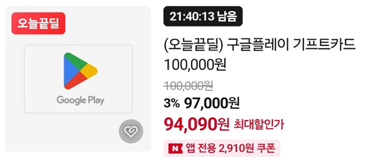 구글플레이 기프트카드 10만원 > 94,090 원, 20만원 > 191,000원