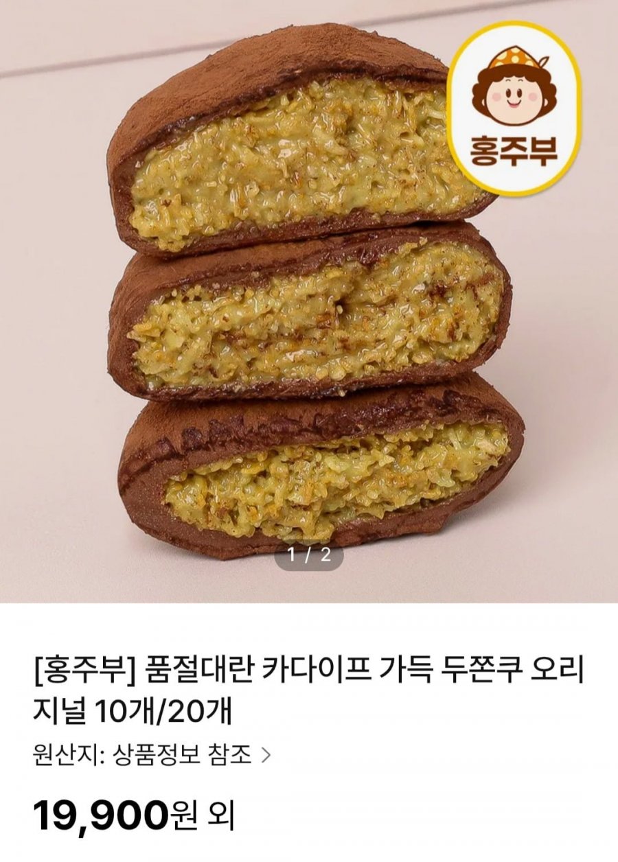 카다이프 가득 두쫀쿠 오리지널 10개 (19,900원/무배)