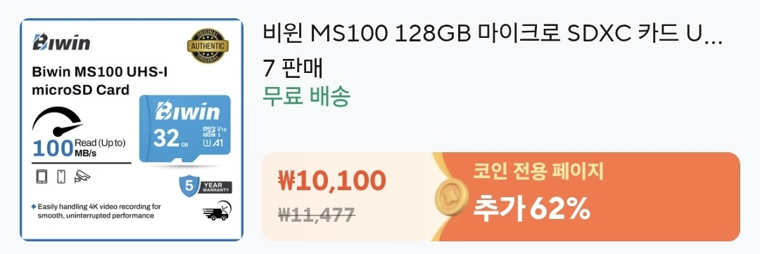 Biwin ms100 마이크로 sd카드 128gb (코인딜)
