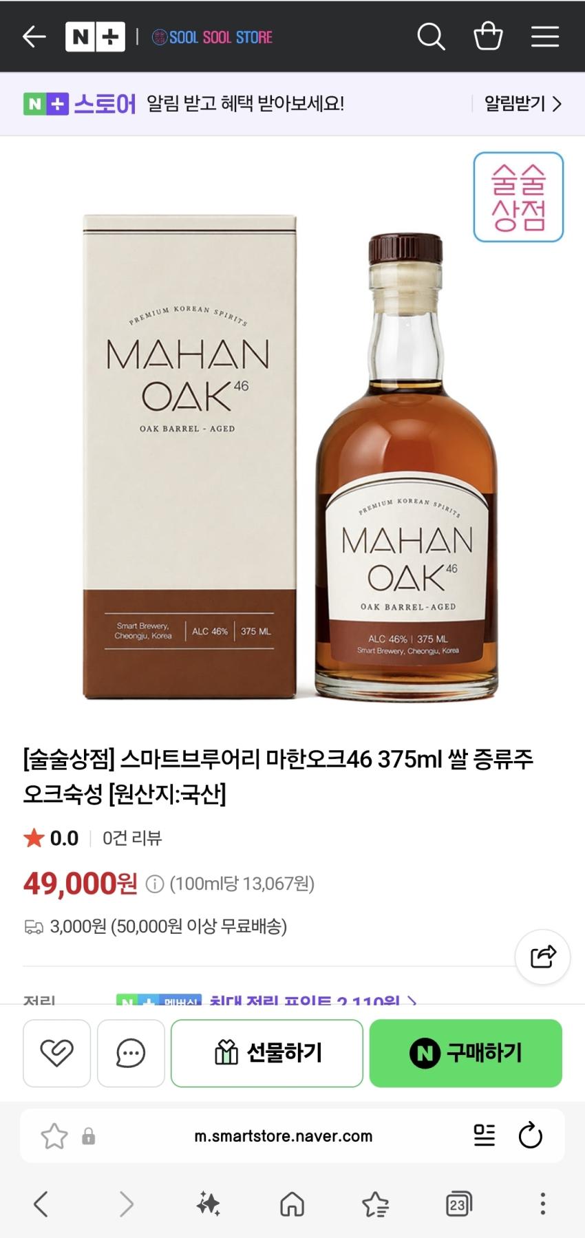 마한오크46 375ml 쌀 증류주 오크숙성