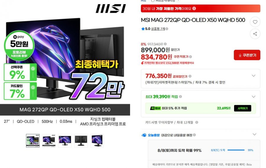 MSI MAG 272QP QD-OLED X50 WQHD 500 (776,350원/무배)