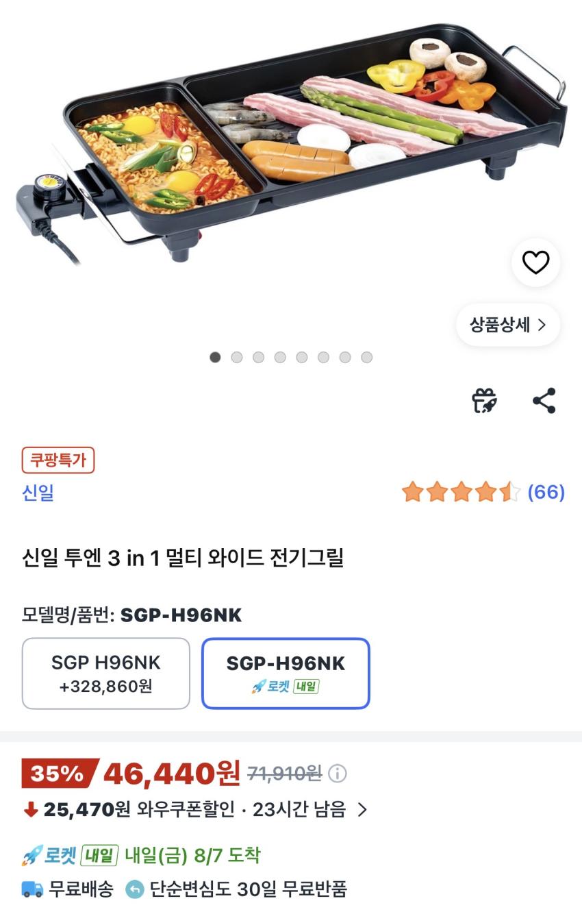 신일 투엔 3 in 1 멀티 와이드 전기그릴 46,440원