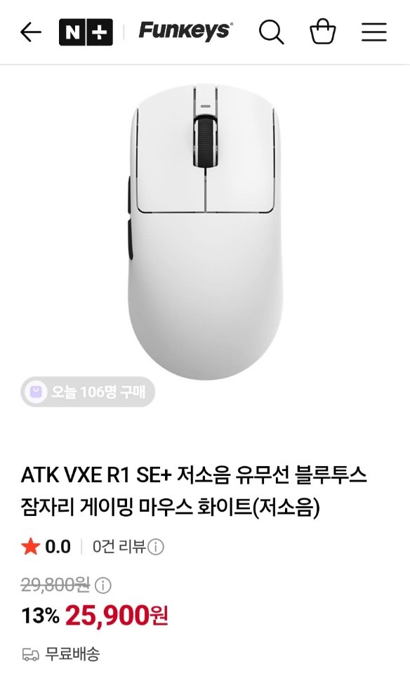 ATK VXE R1 SE+ 유무선 잠자리 게이밍 마우스(저소음) (25,900원/무료)