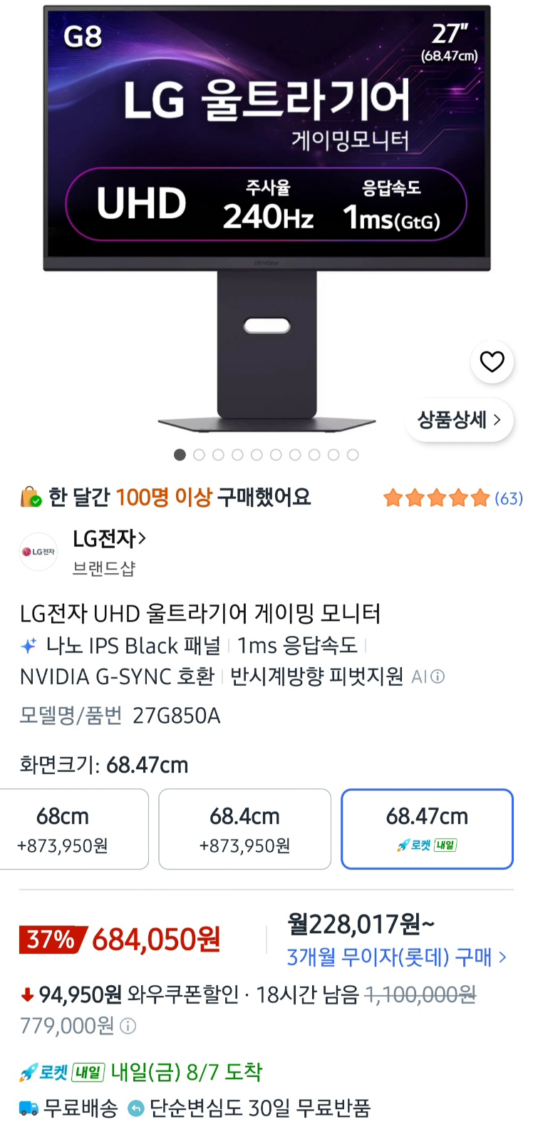 LG 4K 240Hz 나노ips 블랙 울트라기어 게이밍 모니터 27G850A