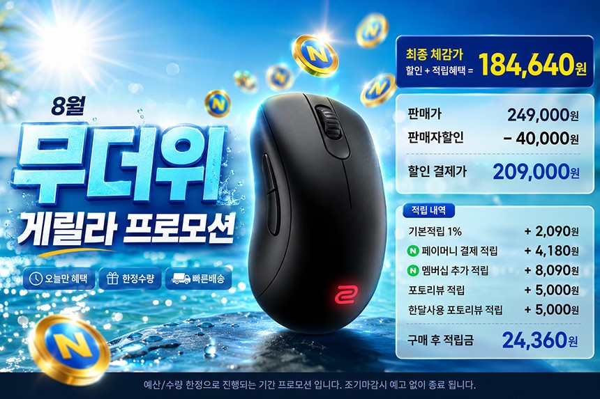 조위 DW 무선 마우스 게릴라 세일