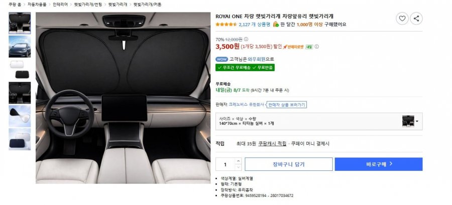 차량 햇빛가리개 차량앞유리 햇빛가리개 (3,500원/무료)